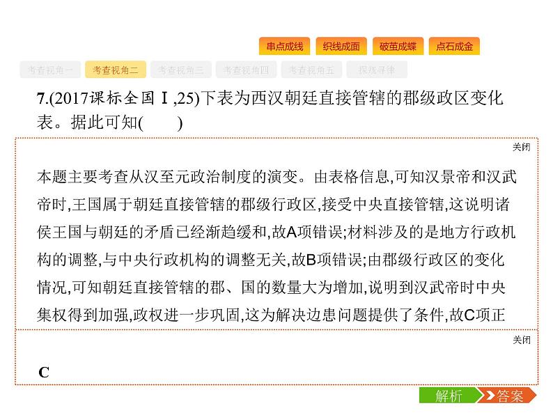 2019届二轮复习 专题一　中华文明的曙光 课件(共52张)第8页