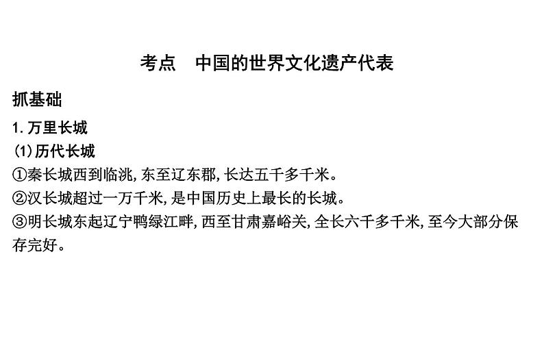 2019届二轮复习 专题二十二　中国的世界文化遗产代表 课件（28张） （浙江专用）03