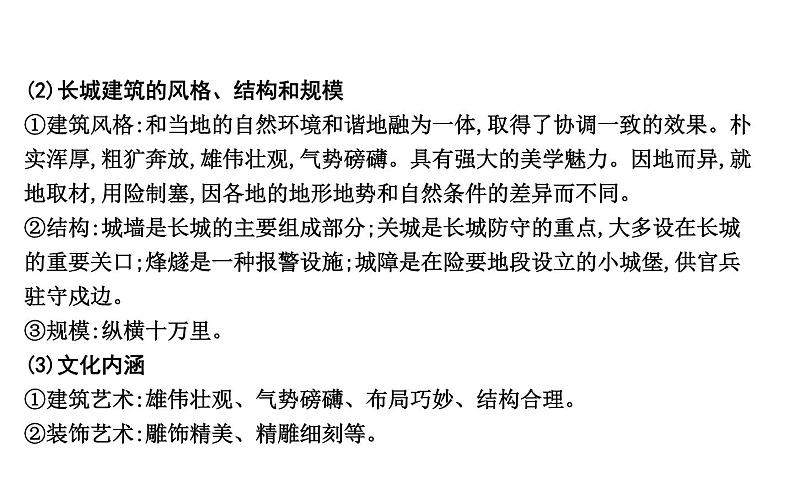 2019届二轮复习 专题二十二　中国的世界文化遗产代表 课件（28张） （浙江专用）04