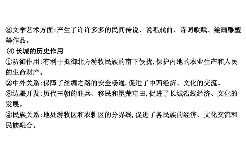 2019届二轮复习 专题二十二　中国的世界文化遗产代表 课件（28张） （浙江专用）05