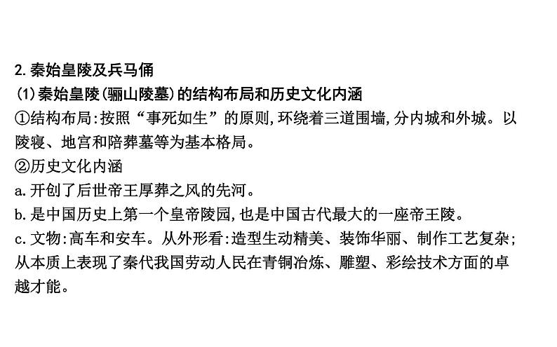 2019届二轮复习 专题二十二　中国的世界文化遗产代表 课件（28张） （浙江专用）06