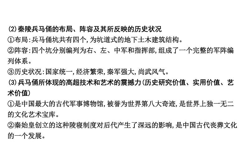 2019届二轮复习 专题二十二　中国的世界文化遗产代表 课件（28张） （浙江专用）07