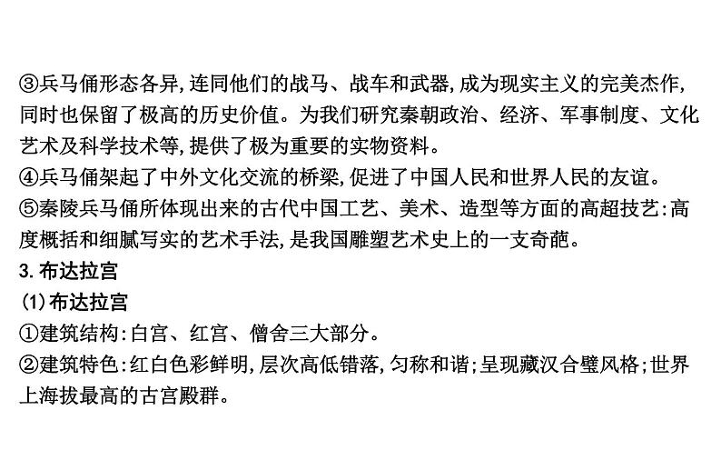 2019届二轮复习 专题二十二　中国的世界文化遗产代表 课件（28张） （浙江专用）08