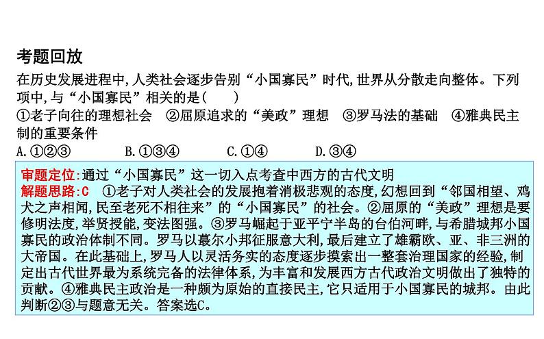 2019届二轮复习 专题二十三　农业文明时期的东西方世界 课件（41张） （浙江专用）06