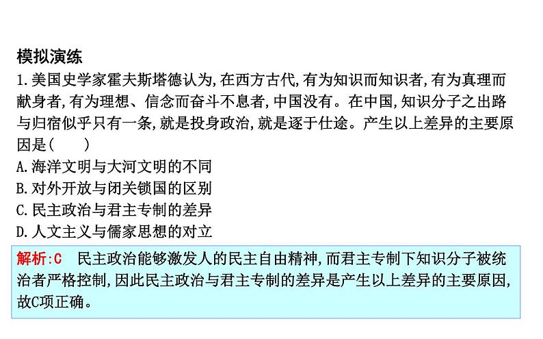 2019届二轮复习 专题二十三　农业文明时期的东西方世界 课件（41张） （浙江专用）07