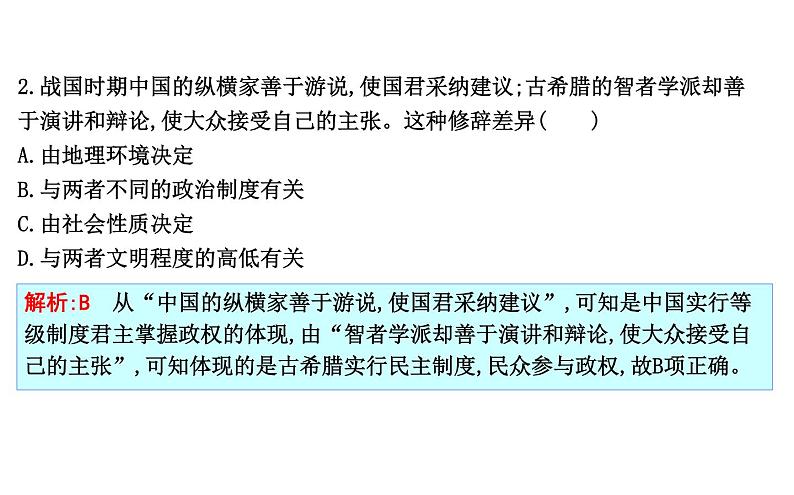 2019届二轮复习 专题二十三　农业文明时期的东西方世界 课件（41张） （浙江专用）08