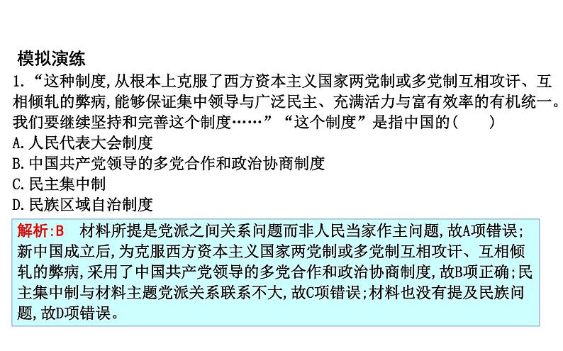 2019届二轮复习 专题二十五　信息文明时期的东西方世界 课件（42张） （浙江专用）07