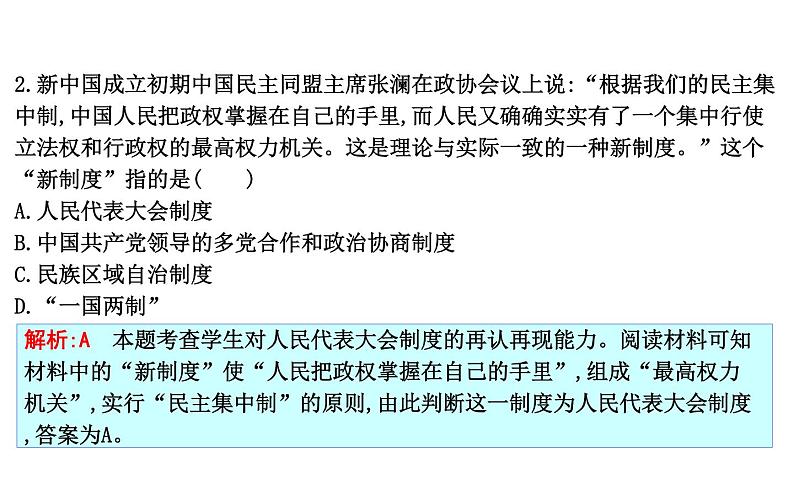 2019届二轮复习 专题二十五　信息文明时期的东西方世界 课件（42张） （浙江专用）08