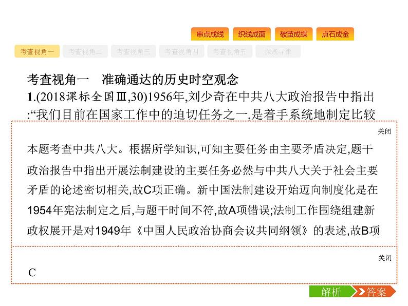 2019届二轮复习 专题六　中华文明的再铸——中华人民共和国成立后 课件(共61张)02