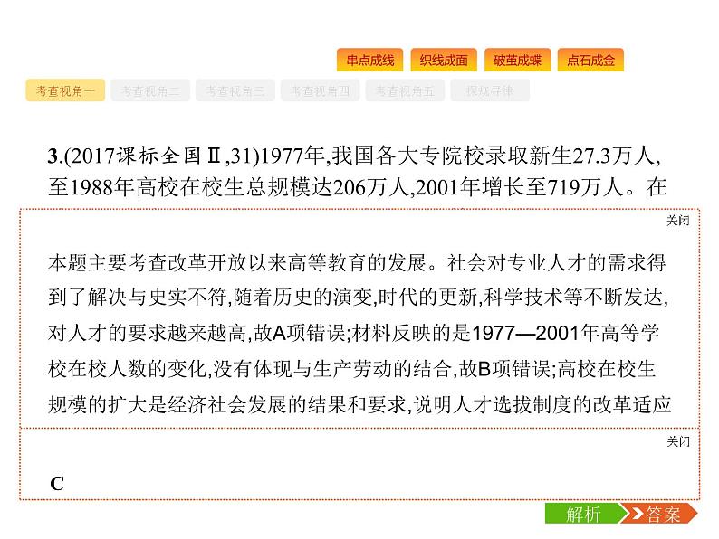 2019届二轮复习 专题六　中华文明的再铸——中华人民共和国成立后 课件(共61张)04