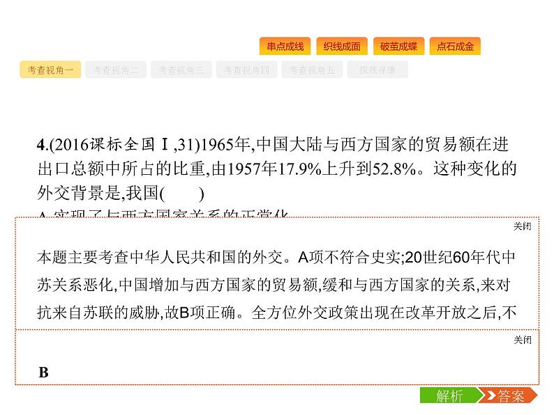 2019届二轮复习 专题六　中华文明的再铸——中华人民共和国成立后 课件(共61张)05