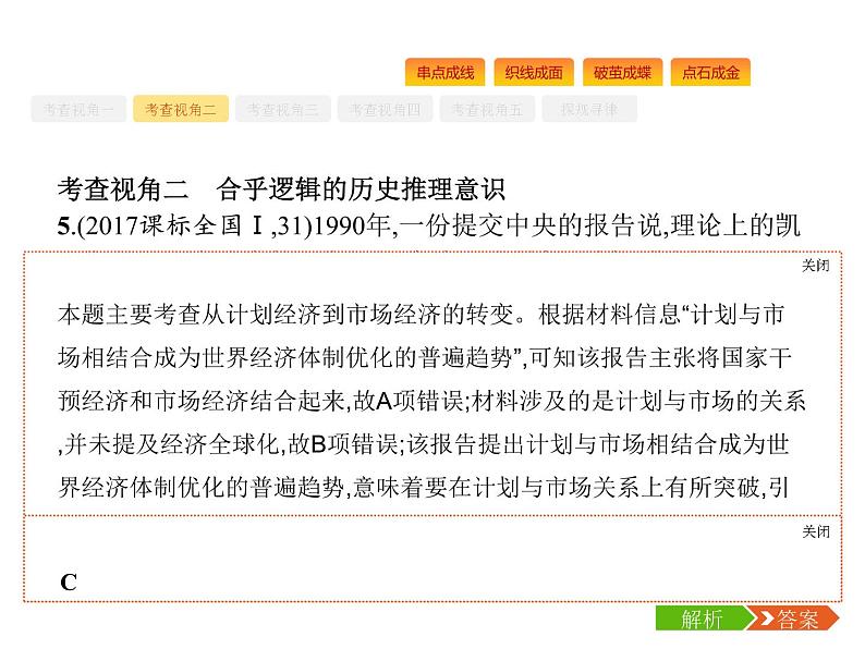 2019届二轮复习 专题六　中华文明的再铸——中华人民共和国成立后 课件(共61张)06