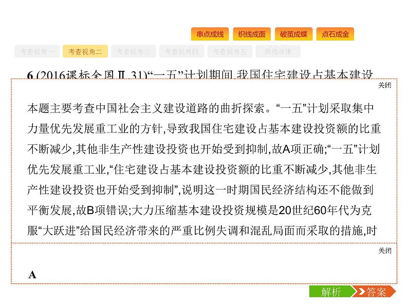 2019届二轮复习 专题六　中华文明的再铸——中华人民共和国成立后 课件(共61张)07