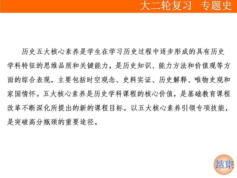 2019届二轮复习 第二部分第2讲　聚焦核心素养　突破高分瓶颈 课件(共79张)02