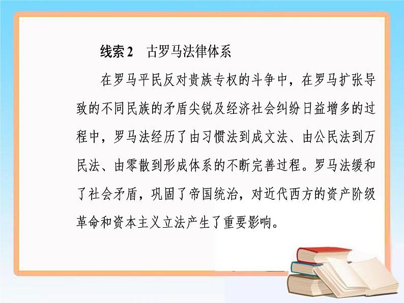 2019届二轮复习 第二单元 第3讲 古代希腊、罗马的政治制度 课件（61张）03