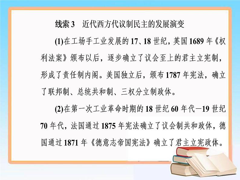 2019届二轮复习 第二单元 第3讲 古代希腊、罗马的政治制度 课件（61张）04