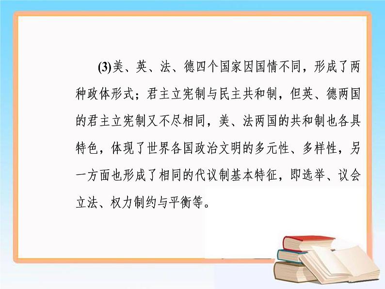 2019届二轮复习 第二单元 第3讲 古代希腊、罗马的政治制度 课件（61张）05