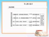 2019届二轮复习 第七单元 资本主义世界市场的形成和发展 单元整合提升 课件（27张）