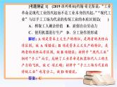 2019届二轮复习 第七单元 资本主义世界市场的形成和发展 单元整合提升 课件（27张）