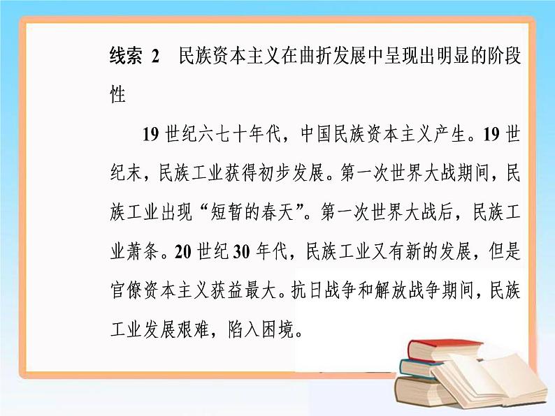 2019届二轮复习 第八单元 第17讲 近代中国经济结构的变动与资本主义的曲折发展 课件（66张）第3页