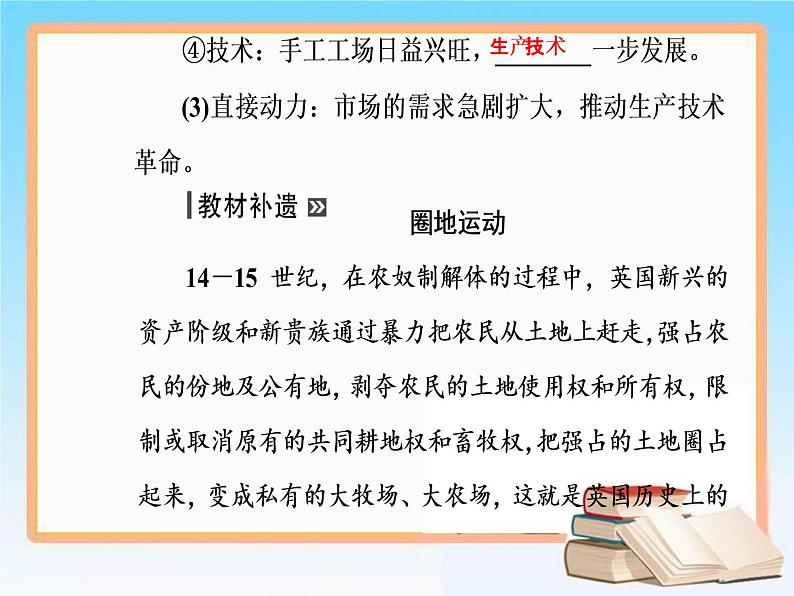 2019届二轮复习 第七单元 第16讲 两次工业革命与资本主义世界市场的形成 课件（63张）06