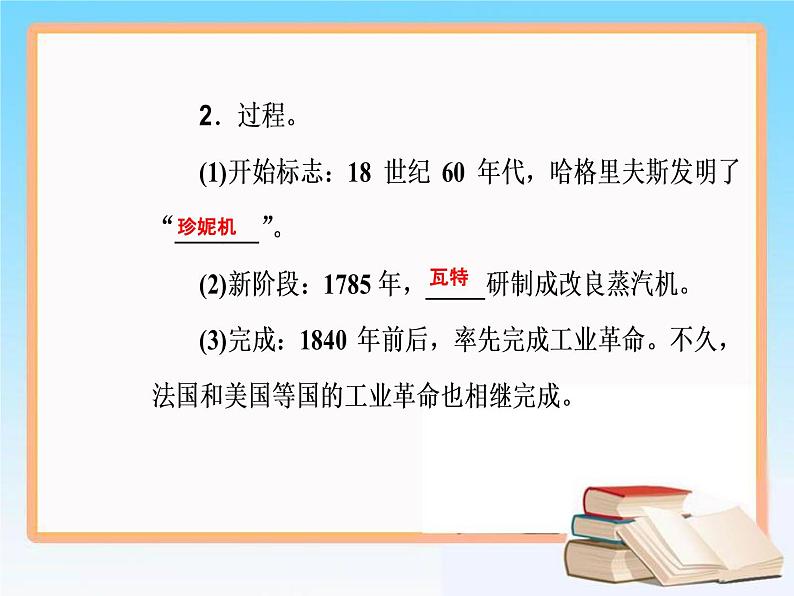 2019届二轮复习 第七单元 第16讲 两次工业革命与资本主义世界市场的形成 课件（63张）08