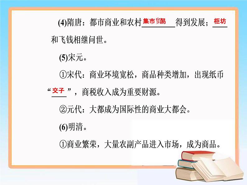 2019届二轮复习 第六单元 第14讲 古代中国的商业和经济政策 课件（71张）07