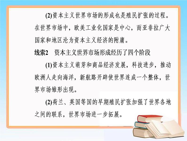 2019届二轮复习 第七单元 第15讲 新航路的开辟、殖民扩张与世界市场的拓展 课件（61张）03