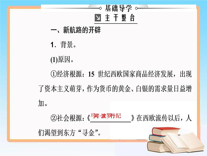 2019届二轮复习 第七单元 第15讲 新航路的开辟、殖民扩张与世界市场的拓展 课件（61张）08