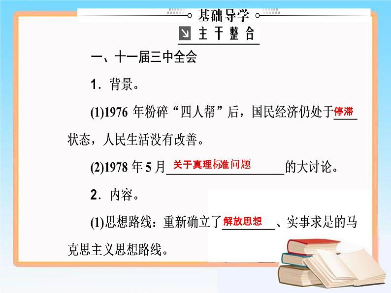 2019届二轮复习 第九单元 第20讲 从计划经济到市场经济及对外开放格局的初步形成 课件（62张）05