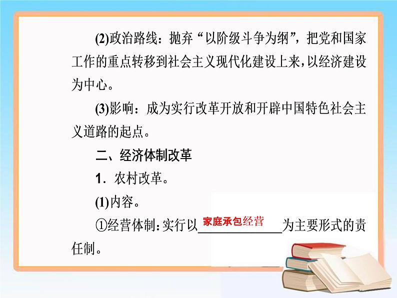 2019届二轮复习 第九单元 第20讲 从计划经济到市场经济及对外开放格局的初步形成 课件（62张）06