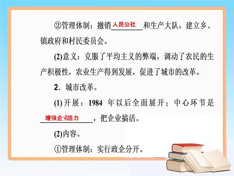 2019届二轮复习 第九单元 第20讲 从计划经济到市场经济及对外开放格局的初步形成 课件（62张）07