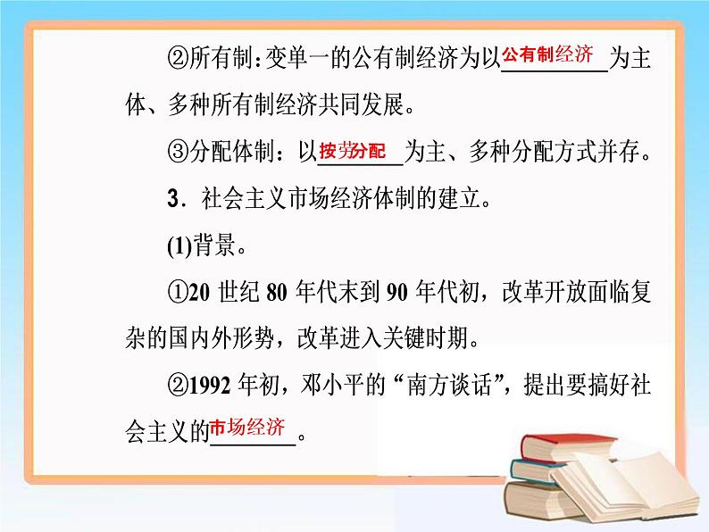 2019届二轮复习 第九单元 第20讲 从计划经济到市场经济及对外开放格局的初步形成 课件（62张）08