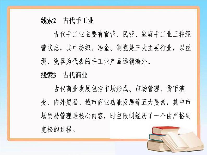 2019届二轮复习 第六单元 第13讲 古代中国的农业和手工业 课件（66张）03