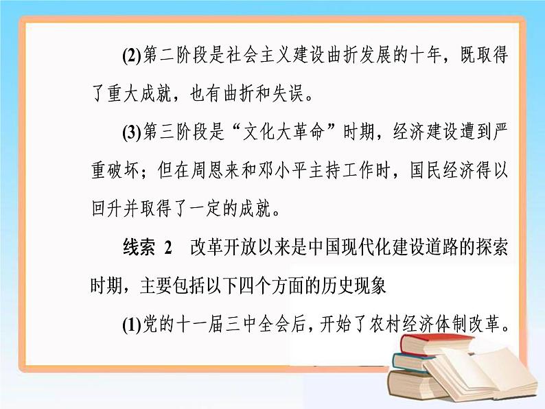 2019届二轮复习 第九单元 第19讲 经济建设的发展和曲折 课件（64张）03