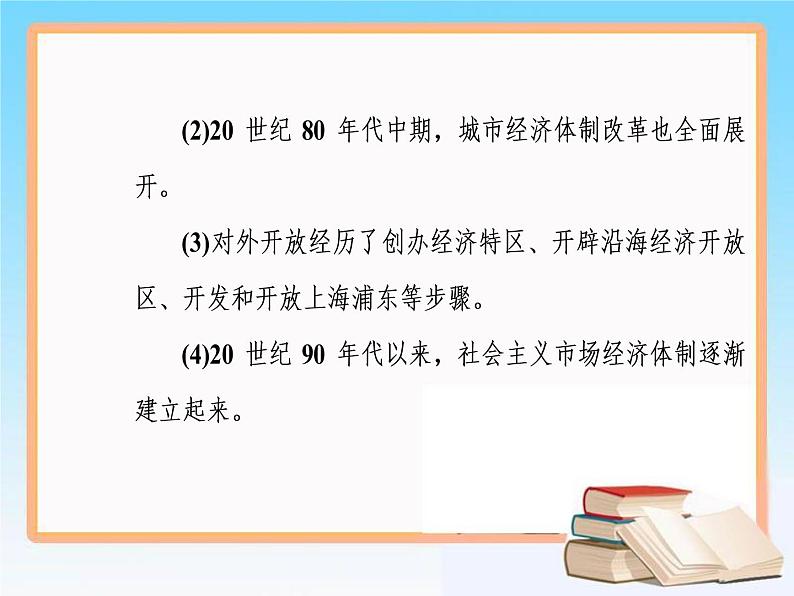 2019届二轮复习 第九单元 第19讲 经济建设的发展和曲折 课件（64张）04