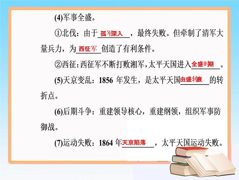 2019届二轮复习 第三单元 第6讲 太平天国运动与辛亥革命 课件（57张）第5页