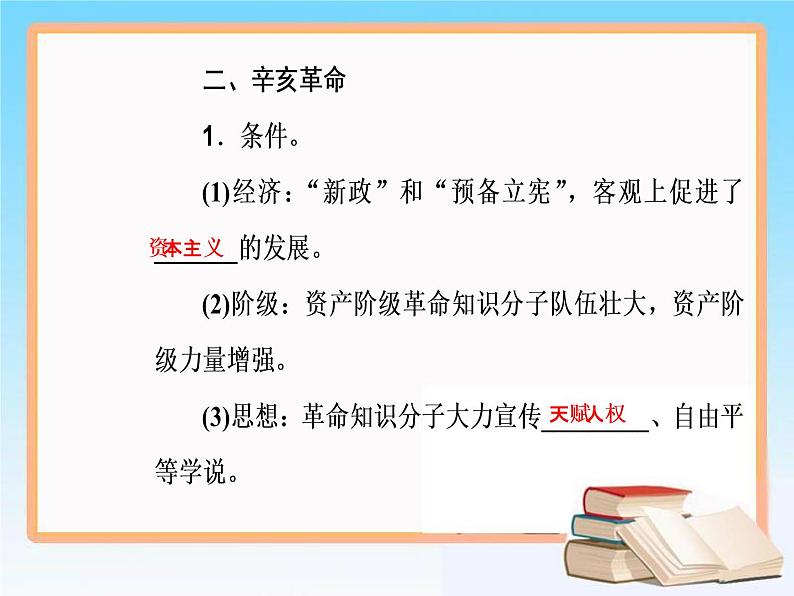 2019届二轮复习 第三单元 第6讲 太平天国运动与辛亥革命 课件（57张）第8页