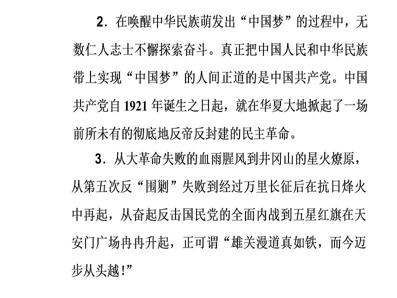 2019届二轮复习 第三部分热点二“中国梦”—把握战略机遇期，实现中华民族伟大复兴 课件(共24张)05