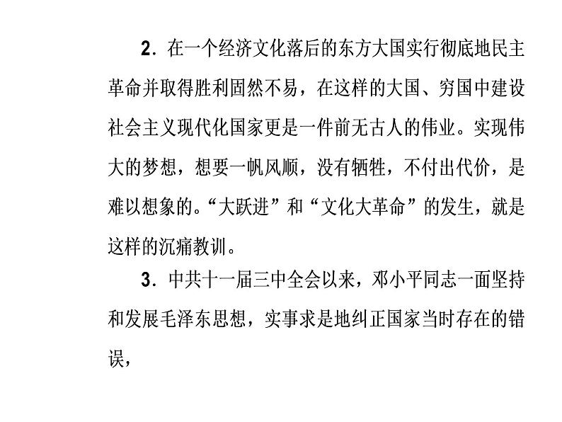 2019届二轮复习 第三部分热点二“中国梦”—把握战略机遇期，实现中华民族伟大复兴 课件(共24张)07