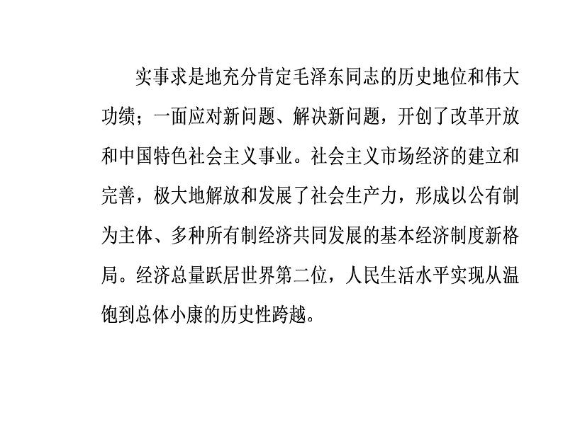 2019届二轮复习 第三部分热点二“中国梦”—把握战略机遇期，实现中华民族伟大复兴 课件(共24张)08