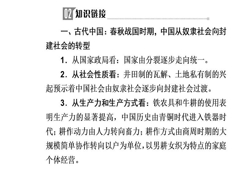 2019届二轮复习 第三部分热点五社会转型—历史剧变精彩时刻，人类文明演进新起点 课件(共46张)04