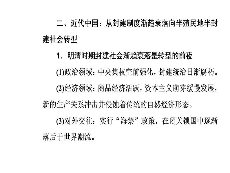 2019届二轮复习 第三部分热点五社会转型—历史剧变精彩时刻，人类文明演进新起点 课件(共46张)06