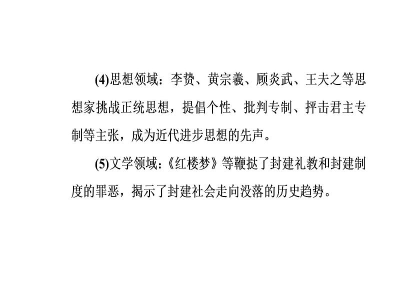 2019届二轮复习 第三部分热点五社会转型—历史剧变精彩时刻，人类文明演进新起点 课件(共46张)07