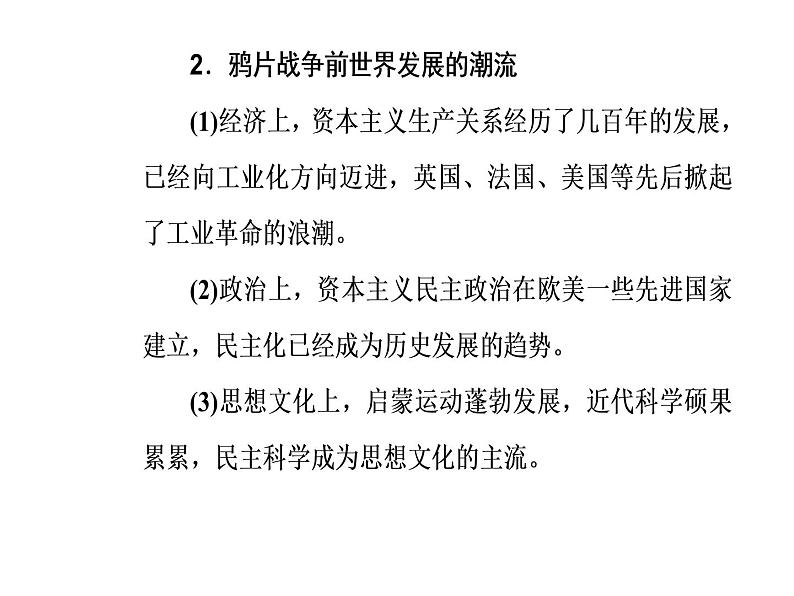 2019届二轮复习 第三部分热点五社会转型—历史剧变精彩时刻，人类文明演进新起点 课件(共46张)08