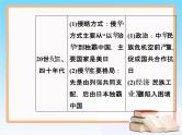 2019届二轮复习 第三单元　近代中国反侵略、求民主的潮流 单元整合提升 课件（35张）