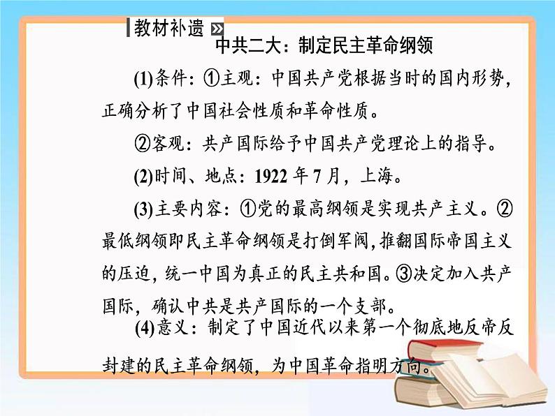 2019届二轮复习 第三单元 第7讲 新民主主义革命的崛起和国共十年对峙 课件（65张）08