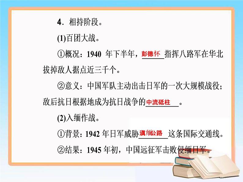 2019届二轮复习 第三单元 第8讲 抗日战争和解放战争 课件（67张）08