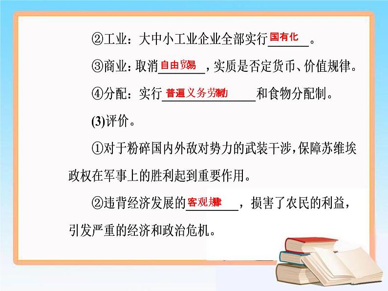 2019届二轮复习 第十单元 第22讲 苏联的社会主义建设 课件（57张）06