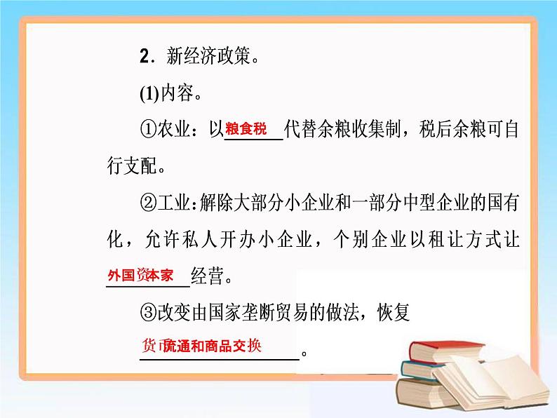 2019届二轮复习 第十单元 第22讲 苏联的社会主义建设 课件（57张）07